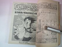 67477■週刊少年ジャンプ　1988　7　ドラゴンボール　ついでにとんちんかん　北斗の拳_画像5