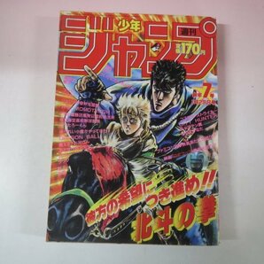 67477■週刊少年ジャンプ 1988 7 ドラゴンボール ついでにとんちんかん 北斗の拳の画像1