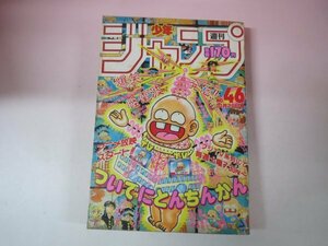 67468■週刊少年ジャンプ　1987　46　ドラゴンボール　ファミコン特集