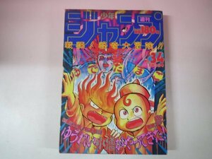 67456■週刊少年ジャンプ　1987　34　ドラゴンボール　ゆうれい小僧がやってきた新連載　　