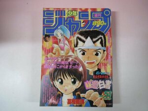 67499■週刊少年ジャンプ　1990　51　　ドラゴンボール　幽遊白書新連載