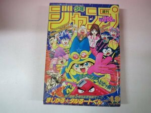 67516■週刊少年ジャンプ　1991　49　ドラゴンボール　まじかる☆タルるートくん