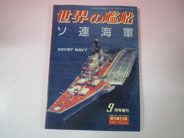 Yahoo!オークション -「(ソ連 ソビエト ロシア) 海軍」(本、雑誌 Yahoo!オークション -「(ソ連 ソビエト ロシア) 海軍」(本、雑誌