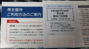 【匿名送料無料】リゾートトラスト株主優待　３割引券　☆男性名義