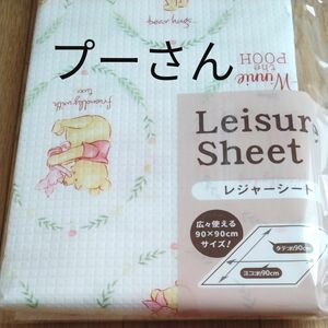 クマのプーさんレジャーシート　DISNEYディズニー　キャンプ　お花見　遠足　運動会　キャラクターグッズ　ジュニア　キッズ　　　　