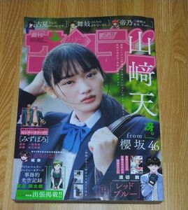 週刊少年サンデー 2024年 4月3日 17号