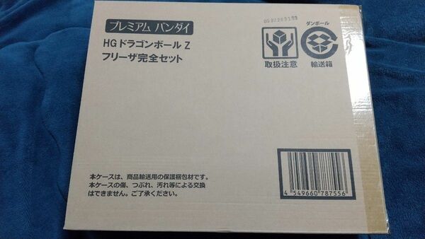 お値下げいたしました！プレミアムバンダイ限定商品HGドラゴンボールZ フリーザ完全セット