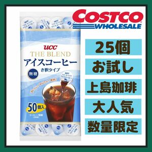 UCC アイスコーヒー 無糖 ブレンド 希釈タイプ 25個 ポーション お試し