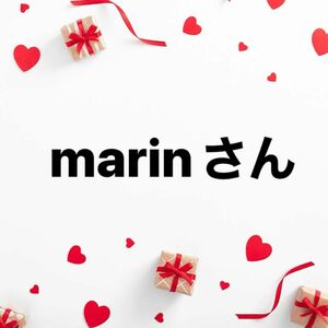 marinさん