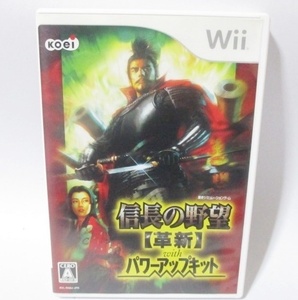 ●● 信長の野望 革新 With パワーアップキット ●● Wii ソフト 箱説付き 織田信長