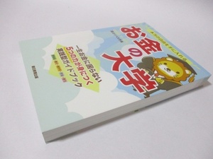 ★★ お金の大学 本当の自由を手に入れる ★★ 超おすすめ 実践済み 両＠りべ大学長 保険 投資信託 ローン 水道光熱費