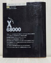 【送料無料】Inside X68000 初版第5刷_画像2