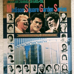 1978年(昭和53年)『第1回MSGシリーズ』パンフレットの画像1