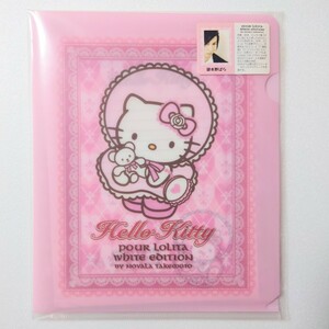 ハローキティ Hello Kitty 嶽本野ばら コラボ ロリータ クリアファイル 付き レターセット 2006年 POUR LOLITA WHITE EDITION