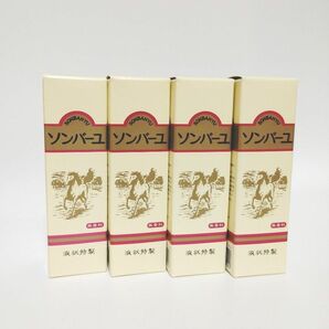 スキンケア ソンバーユ 馬油 液状特製 55ml 4個