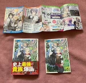 ★☆初版帯付3月新刊ファンタジア文庫「男爵無双 貴族嫌いの青年が田舎貴族に転生した件」ゲーマーズ特典4Pブックレット付き水底草原Noy