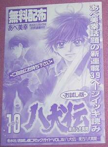 ★☆あべ美幸「八犬伝～東方八犬異聞」無料配布お試し版 冬水社