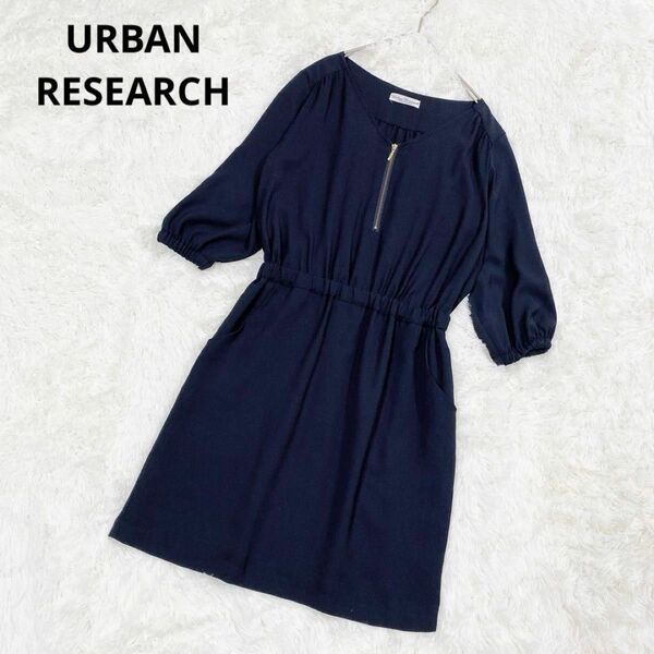 URBAN RESEARCH アーバンリサーチ ワンピース ひざ丈 七分袖 薄手 Vネック　フェミニン　上品　ネイビー 紺