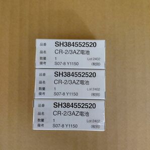 パナソニック 新品　 専用リチウム電池 3個 SH384552520