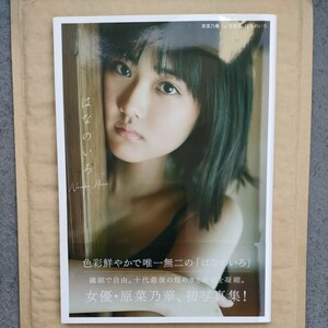 原菜乃華1st写真集『はなのいろ』