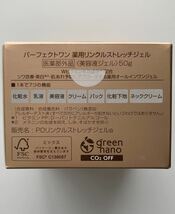 【リニューアル品】パーフェクトワン 薬用リンクルストレッチジェル 50g 1個_画像3