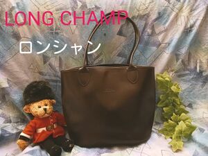  LONG CHAMP ロンシャン オールレザー ショルダーバッグ 濃茶 ダークブラウン ビジネス カバン 外せるポーチ付