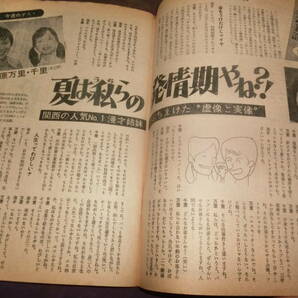 週刊・漫画サンデー,昭和49年の画像5