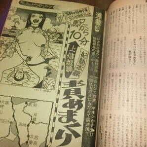 週刊・漫画サンデー,昭和49年の画像6