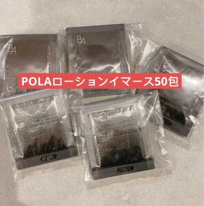 POLAポーラBAローション　イマース　1mlx 50包