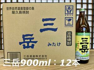 即決16000円（税込）【 三岳 ：芋焼酎 900ml × 12本 】新品美品