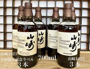 100円〜【 山崎 1923：３本・ 山崎1923 100周年記念ラベル：３本。サントリーシングルモルトウイスキー　700ml 43% ：計６本】新品美品