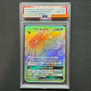 PSA10 ブラッキーGX HR SM1M 069/060 コレクションムーン ハイパーレア Umbreon GX Hyper Collection Moon #069 Japanese Pokemon Card