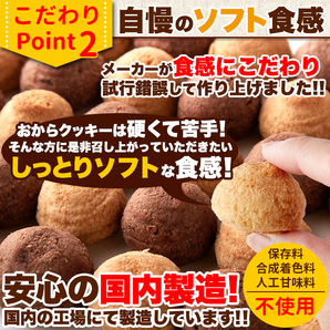 イヌリン入りソフト豆乳おからクッキー500g(チョコ・オレンジ)/ダイエット,大量菓子,ヘルシーの画像6