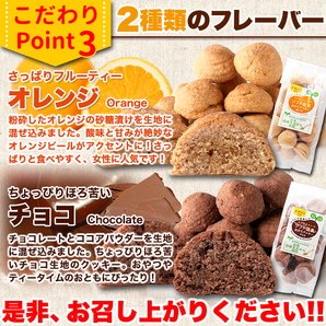 イヌリン入りソフト豆乳おからクッキー500g(チョコ・オレンジ)/ダイエット,大量菓子,ヘルシーの画像7