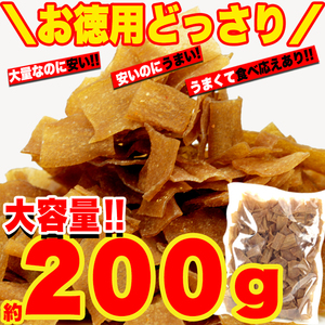 ダイエット中のおやつに!【お徳用】こんにゃくチップ200ｇ/スイーツ【メール便C利用可】