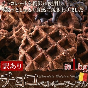  with translation chocolate Belgium waffle 1kg/ bite . morning meal .! chocolate chip entering / piece packing 