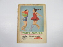 ◎ 日本カメラ 1961 昭和36年 7月 特集 夏山撮影ガイド / 水着撮影コーチ_画像8