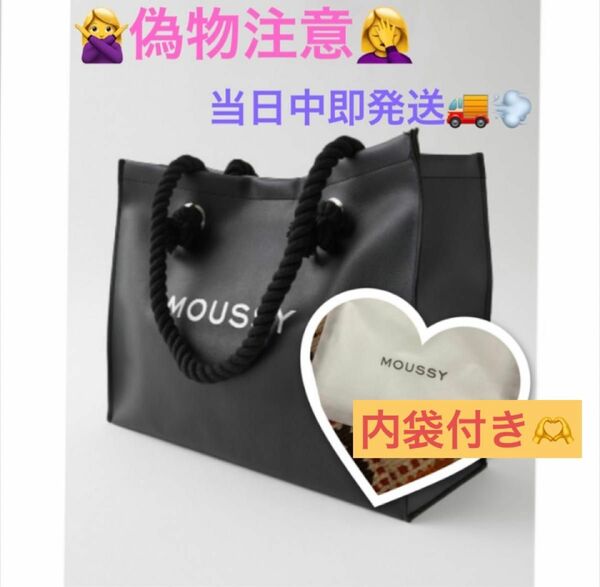 ★即発送★ 最新品番　MOUSSY F／L SHOPPER バッグ　合皮レザートートバッグ　新品タグ付き　大容量　★確実正規品★