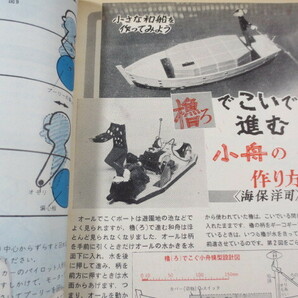 CC222◆雑誌◆模型とラジオ 1969年8月号◆科学教材社◆ラジコン工作の画像5