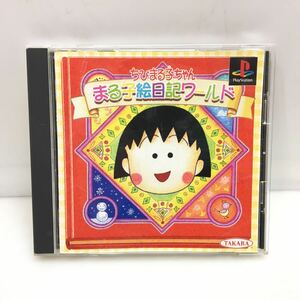 38-9 PS1 ちびまる子ちゃん まる子絵日記ワールド