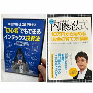 2点セット図解 内藤忍式 10万円から始める「お金の育て方」【新品未開封】初心者でもできるインデックス投資法