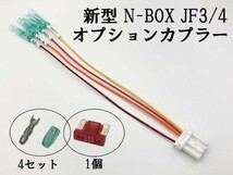 【マークチューブ付き N電源カプラーA-T2】 彡ETCなどの電源取り出しに彡 N-VAN JJ1 JJ2 / N-WGN JH3 JH4 / N-ONE JG3 JG4_画像3