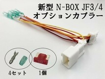 【マークチューブ付き N電源カプラーB-T2】 N-VAN JJ1 JJ2 / N-WGN JH3 JH4 / N-ONE JG3 JG4 分岐 検索用) カスタム DIY_画像3