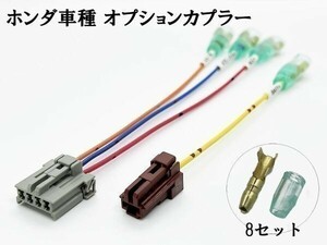 YO-340-A 《② ストリーム RN 1-5 オプションカプラー A》 ホンダ 彡ETC LED レーダー 等取付に彡 電源 取り出し パーツ