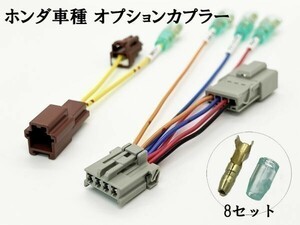 YO-340-B 《④ CR-V RD 4/5/7 オプションカプラー B 分岐》 ホンダ 彡ETC LED レーダー 等取付に彡 電源 取り出し パーツ