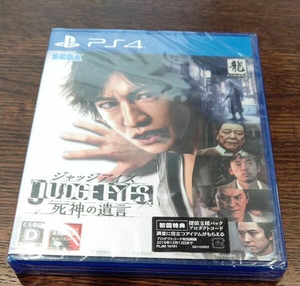 PS4 新品未開封 ジャッジアイズ ピエール瀧 バージョン