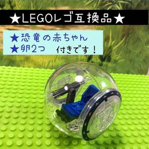 LEGO レゴ 互換品★ジャイロスフィア【小物付き】 ジュラシックワールド 恐竜