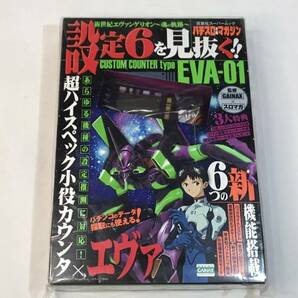 ★送料無料★【 パチスロ攻略マガジン 】新世紀エヴァンゲリオン ～ 魂の軌跡 ～ 設定６を見抜く!! 特別付録 双葉社スーパームック