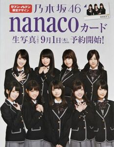 新品未開封 限定　乃木坂46 ナナコ nanaco カード ＋生写真3 枚付 TYPE-C 橋本奈々未 生田絵梨花 齋藤飛鳥