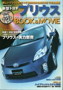 新型トヨタ・プリウスbook & movie DVD-VIDEO1枚付属 Gakken Mook ル・ボラン 2009 学研プラス